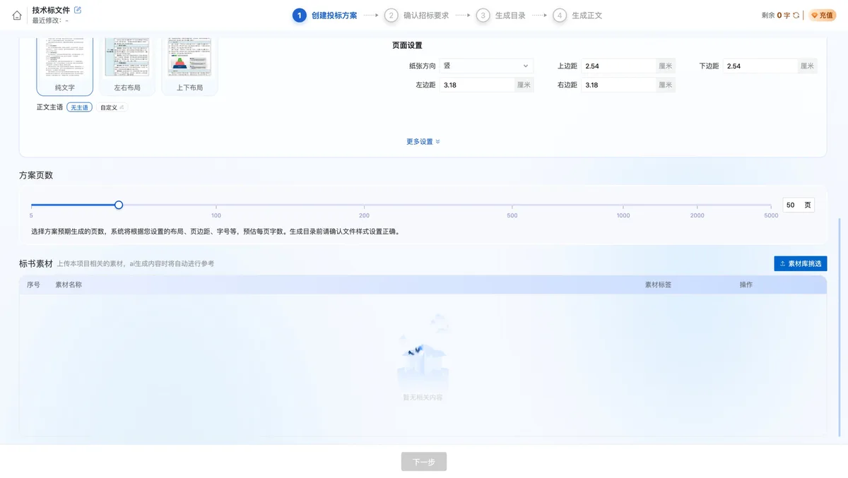 技术标配置界面